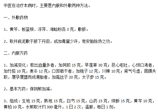 老中醫(yī)治胎熱的方法有哪些？