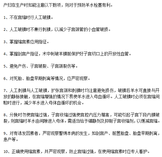 如何科學(xué)有效的降低羊水栓塞的發(fā)病幾率？