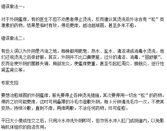 日常生活中治療外因瘙癢的兩大誤區(qū)分別是什么？