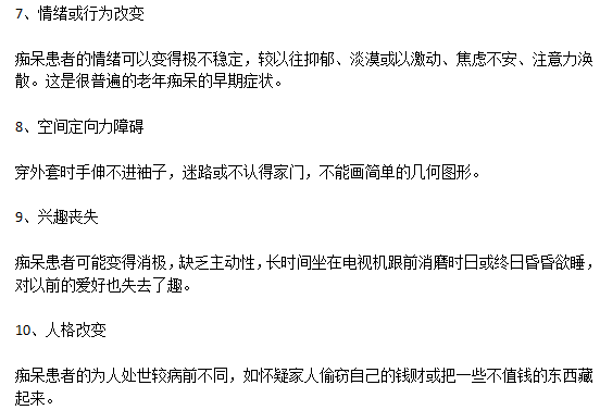 老年癡呆患者早期的典型病癥表現(xiàn)有哪些？