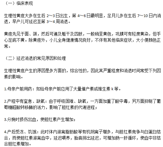 生理性新生兒黃疸的臨床表現(xiàn)以及產(chǎn)生原因有哪些？