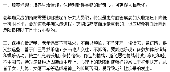 簡(jiǎn)單的生活習(xí)慣幫助老人遠(yuǎn)離老年癡呆！