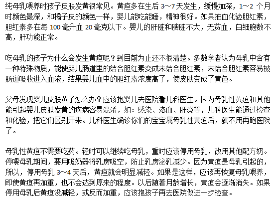 母乳性黃疸不需要吃藥是真的嗎？