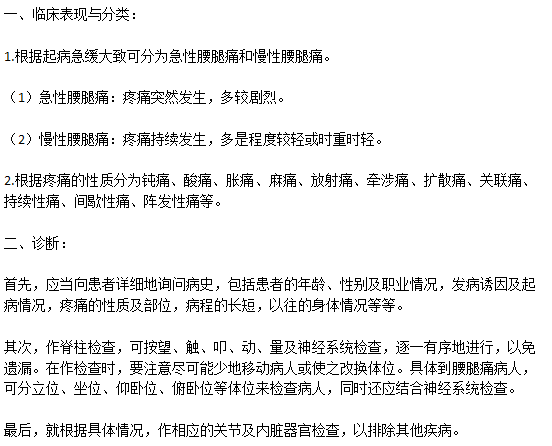 腰腿痛的病癥表現(xiàn)以及診斷步驟有哪些？