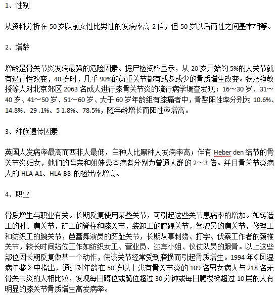 容易誘發(fā)骨質(zhì)增生的幾大因素分別是什么？