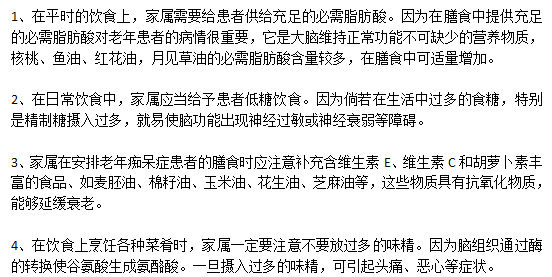 老年癡呆患者日常飲食的注意事項有哪些？