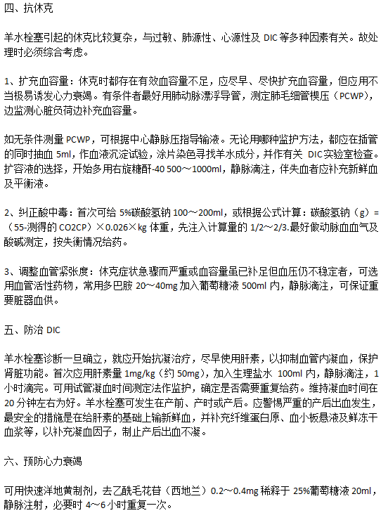 突發(fā)羊水栓塞的急救措施分別是什么？