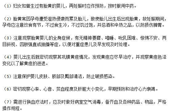 預(yù)防新生兒黃疸的7大措施分別是什么？