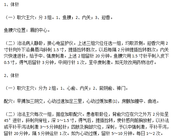 針灸治療心律失常的具體說明包括哪些？