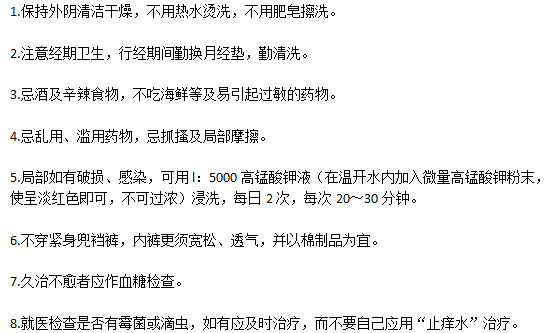 預(yù)防和治療外因瘙癢的8大習(xí)慣分別是什么？