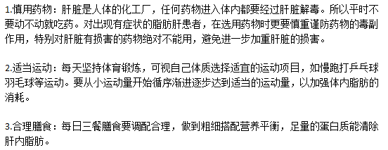 上班族要遠(yuǎn)離脂肪肝的注意事項(xiàng)有哪些？