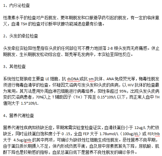 嚴(yán)重脫發(fā)患者應(yīng)該去醫(yī)院做哪些檢查？
