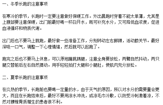 慢跑預(yù)防骨質(zhì)增生的注意事項(xiàng)有哪些？