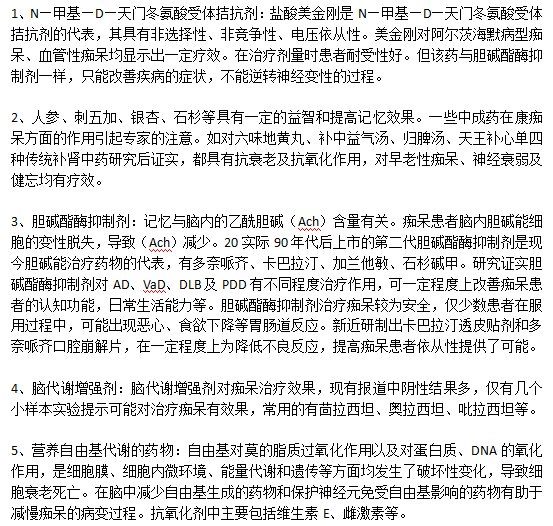 有效治療老年癡呆的藥物有哪些？