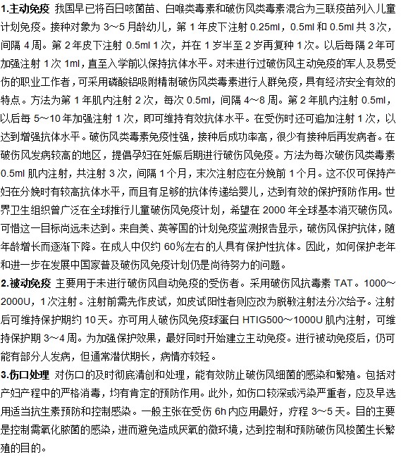 破傷風的預(yù)防方法有哪些？