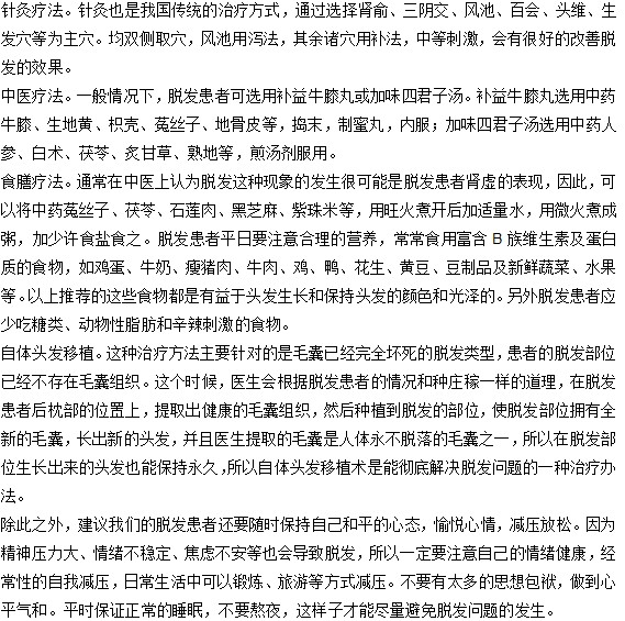治療脫發(fā)的方法有哪些？