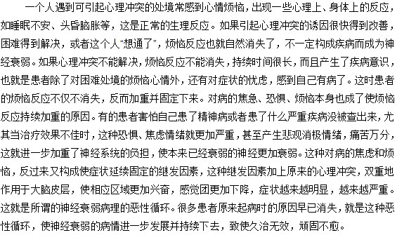 你知道神經(jīng)衰弱病理的惡性循環(huán)是什么嗎？