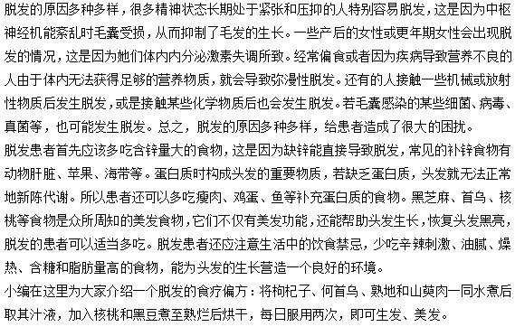 脫發(fā)患者在飲食上要注意哪些事項？