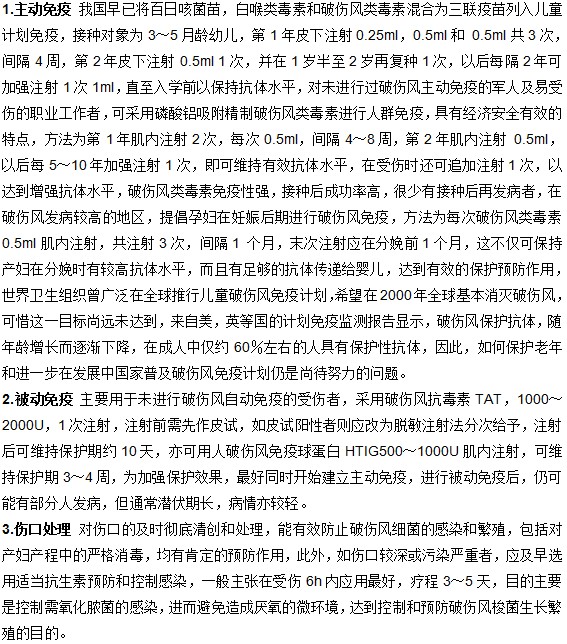 破傷風(fēng)有哪些預(yù)防方法？