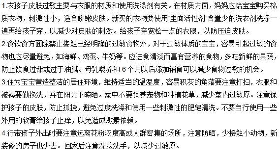 孩子患上皮膚過敏應該怎么辦？