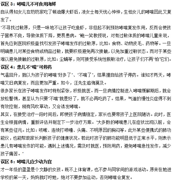 你對(duì)于小兒哮喘的認(rèn)識(shí)有誤區(qū)嗎？