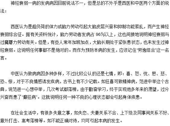 神經(jīng)衰弱的中西醫(yī)原因分別是什么？
