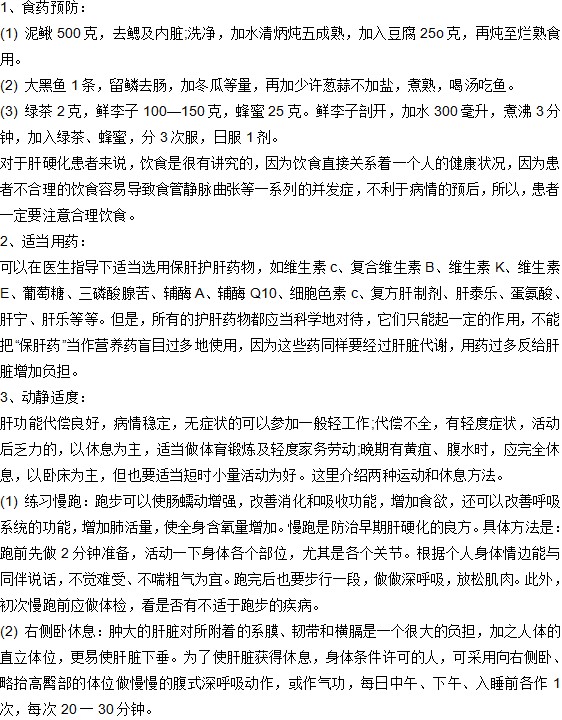 肝硬化患者有哪些注意事項？