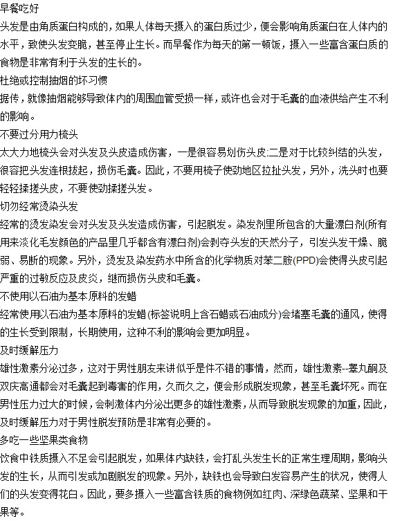 預(yù)防脫發(fā)的方法有哪些？
