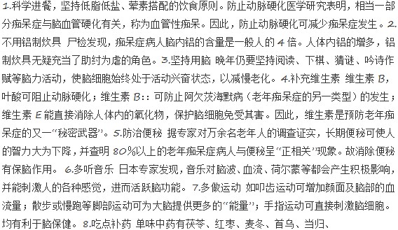 哪些措施可以有效預(yù)防老年癡呆的發(fā)生？