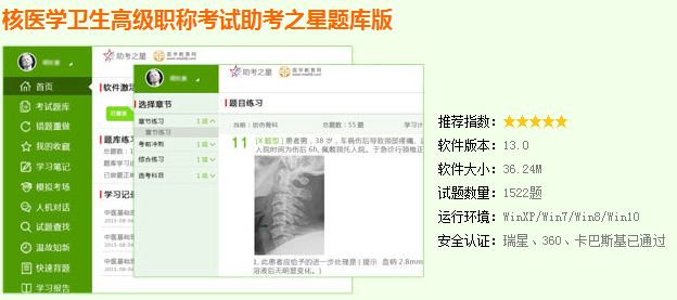 2017年核醫(yī)學(xué)主任醫(yī)師模擬題庫哪里有？