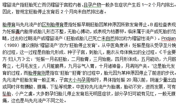 稽留流產(chǎn)與先兆流產(chǎn)的區(qū)別是什么？
