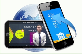 醫(yī)學移動課堂