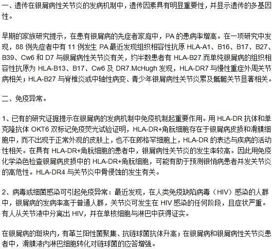 引起銀屑病性關(guān)節(jié)炎的原因是什么？