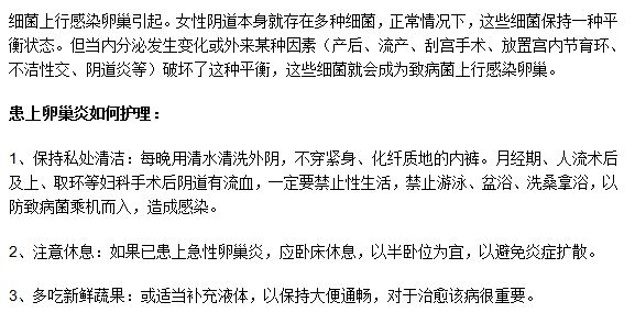 卵巢炎怎么辦？患上卵巢炎如何護(hù)理