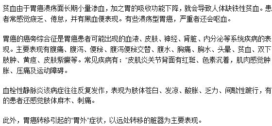 胃癌的胃外表現(xiàn)是什么呢？