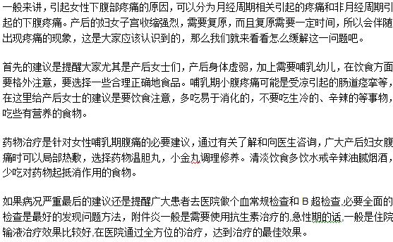 哺乳期小腹痛的原因是什么？如何預防