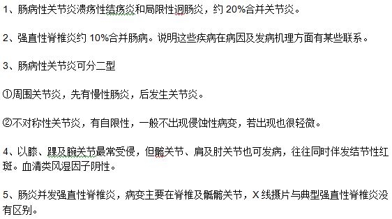 腸病性關節(jié)炎的癥狀主要表現在哪些方面