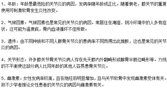 你知道關(guān)節(jié)炎的發(fā)生與哪幾種因素有關(guān)系嗎？