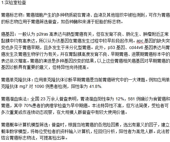 確認是不是患上了胃癌的檢查方法有哪些？