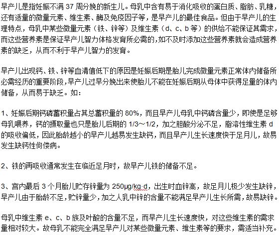 早產(chǎn)兒的喂養(yǎng)需要補充什么營養(yǎng)元素