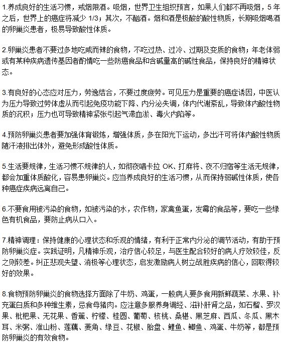 生活中有助于遠(yuǎn)離卵巢炎的八項(xiàng)措施