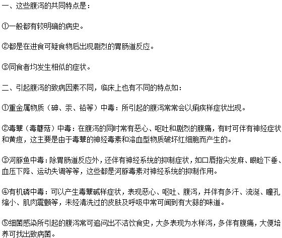 淺析中毒性腹痛的特點有什么？