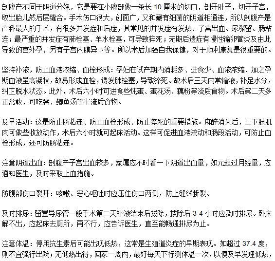 剖腹產(chǎn)媽媽自我護理的注意事項有什么？