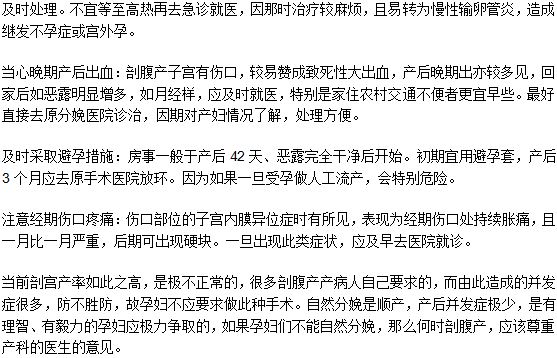 剖腹產(chǎn)媽媽自我護理的注意事項有什么？