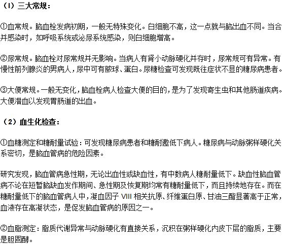 懷疑自己得了腦血栓應(yīng)該去醫(yī)院做哪幾項檢查？