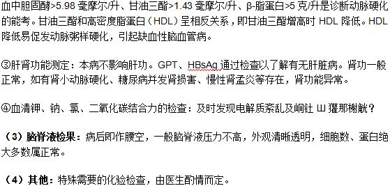 懷疑自己得了腦血栓應(yīng)該去醫(yī)院做哪幾項檢查？