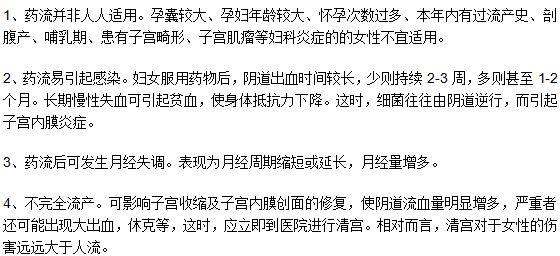 盲目藥流會對女性身體產(chǎn)生的四種危害