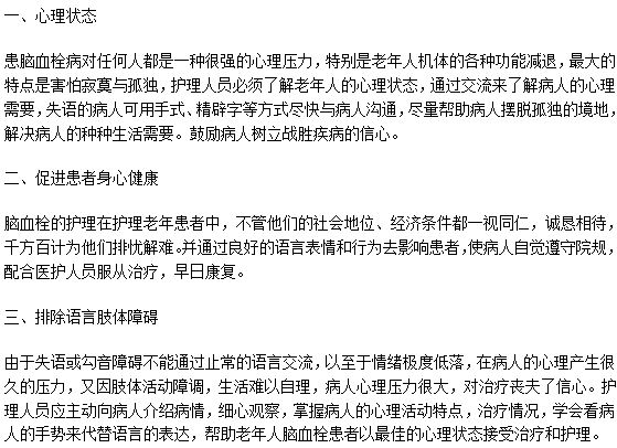護(hù)理腦血栓患者應(yīng)該注意的三個(gè)方面