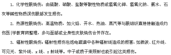 眼睛燒傷的原因有哪些？