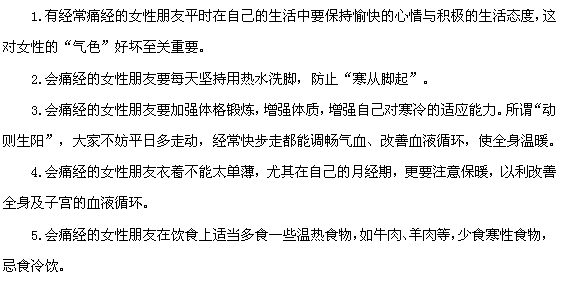 如何緩解痛經(jīng)癥狀？